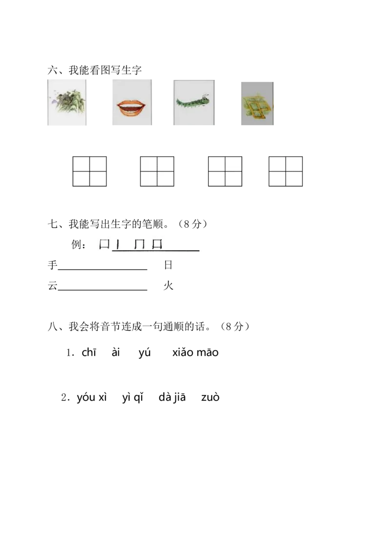 期中测试卷7_一年级上下册资料_一年级上语数英上下册学习资料_3-6-1、小学一年级语文上册_统编、部编、人教（语文全国统一只有一个版）_4、期中测试卷