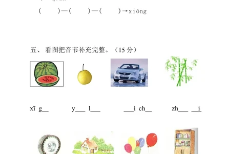 期中测试卷7_一年级上下册资料_一年级上语数英上下册学习资料_3-6-1、小学一年级语文上册_统编、部编、人教（语文全国统一只有一个版）_4、期中测试卷