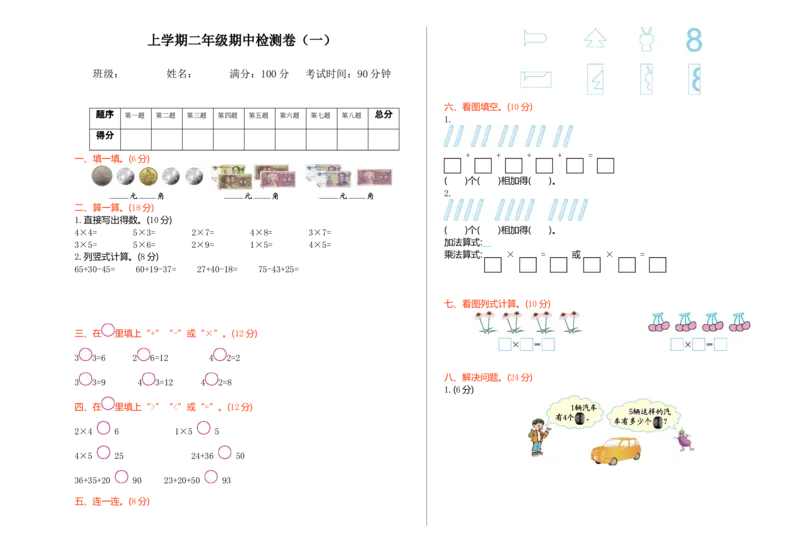 期中检测（一）_二年级上下册资料_二年级语数英上下册学习资料_3-7-3、小学二年级数学上册_北师大版_4、期中测试卷