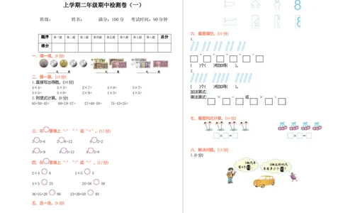 期中检测（一）_二年级上下册资料_二年级语数英上下册学习资料_3-7-3、小学二年级数学上册_北师大版_4、期中测试卷