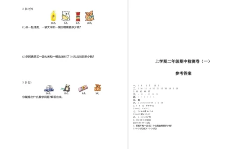 期中检测（一）_二年级上下册资料_二年级语数英上下册学习资料_3-7-3、小学二年级数学上册_北师大版_4、期中测试卷