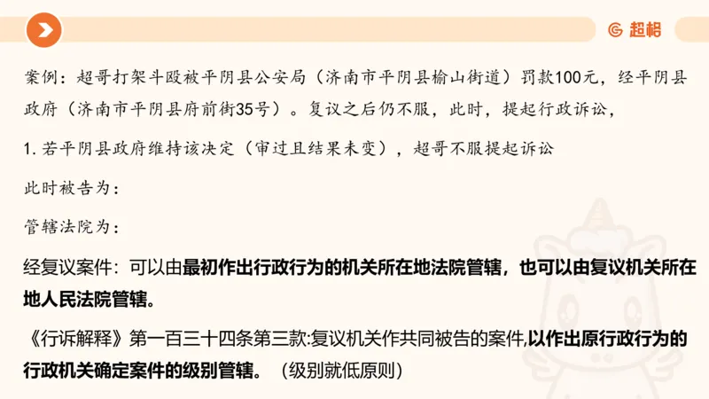 12行政诉讼法1-ppt_20241121133037_2026考公资料_（05）超格_行测申论2025超格合集(行测&申论&政治理论)_行政执法2025公务员笔试行政执法专业课（适用山东、广东等行政执法类岗位）_讲义