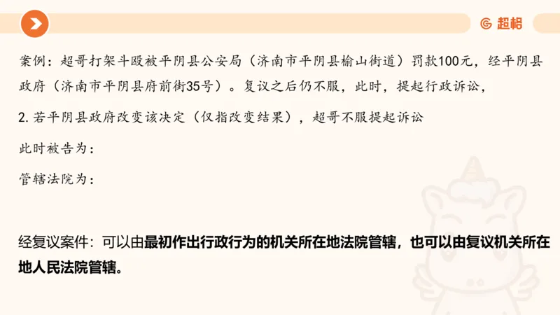 12行政诉讼法1-ppt_20241121133037_2026考公资料_（05）超格_行测申论2025超格合集(行测&申论&政治理论)_行政执法2025公务员笔试行政执法专业课（适用山东、广东等行政执法类岗位）_讲义