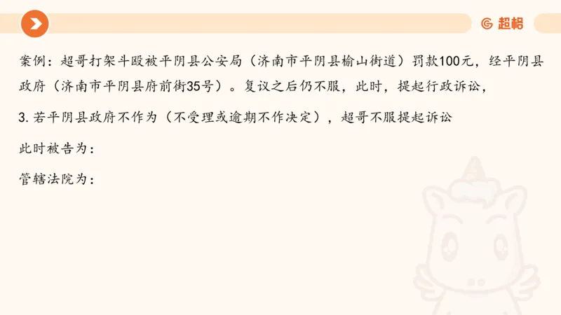 12行政诉讼法1-ppt_20241121133037_2026考公资料_（05）超格_行测申论2025超格合集(行测&申论&政治理论)_行政执法2025公务员笔试行政执法专业课（适用山东、广东等行政执法类岗位）_讲义