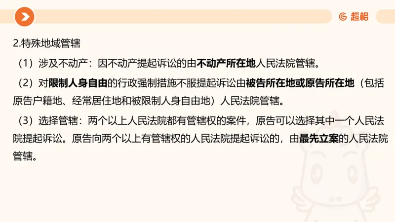 12行政诉讼法1-ppt_20241121133037_2026考公资料_（05）超格_行测申论2025超格合集(行测&申论&政治理论)_行政执法2025公务员笔试行政执法专业课（适用山东、广东等行政执法类岗位）_讲义