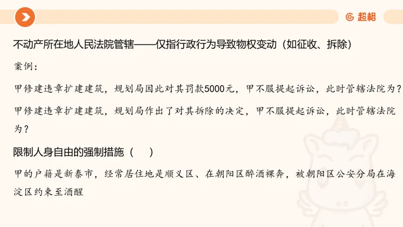 12行政诉讼法1-ppt_20241121133037_2026考公资料_（05）超格_行测申论2025超格合集(行测&申论&政治理论)_行政执法2025公务员笔试行政执法专业课（适用山东、广东等行政执法类岗位）_讲义