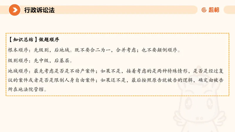 12行政诉讼法1-ppt_20241121133037_2026考公资料_（05）超格_行测申论2025超格合集(行测&申论&政治理论)_行政执法2025公务员笔试行政执法专业课（适用山东、广东等行政执法类岗位）_讲义