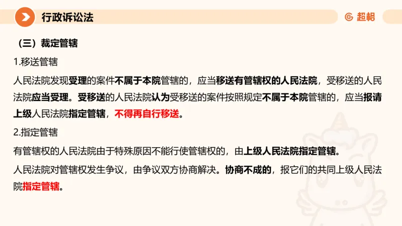 12行政诉讼法1-ppt_20241121133037_2026考公资料_（05）超格_行测申论2025超格合集(行测&申论&政治理论)_行政执法2025公务员笔试行政执法专业课（适用山东、广东等行政执法类岗位）_讲义