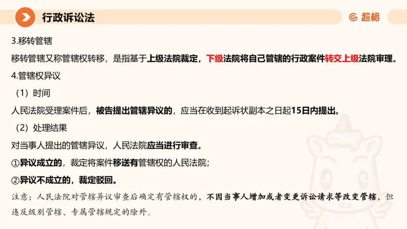 12行政诉讼法1-ppt_20241121133037_2026考公资料_（05）超格_行测申论2025超格合集(行测&申论&政治理论)_行政执法2025公务员笔试行政执法专业课（适用山东、广东等行政执法类岗位）_讲义