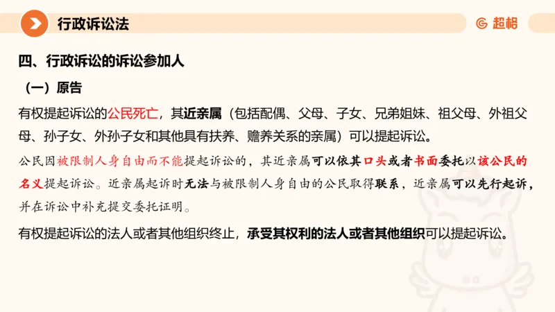 12行政诉讼法1-ppt_20241121133037_2026考公资料_（05）超格_行测申论2025超格合集(行测&申论&政治理论)_行政执法2025公务员笔试行政执法专业课（适用山东、广东等行政执法类岗位）_讲义