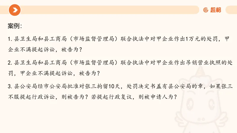 12行政诉讼法1-ppt_20241121133037_2026考公资料_（05）超格_行测申论2025超格合集(行测&申论&政治理论)_行政执法2025公务员笔试行政执法专业课（适用山东、广东等行政执法类岗位）_讲义