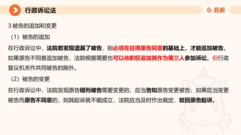 12行政诉讼法1-ppt_20241121133037_2026考公资料_（05）超格_行测申论2025超格合集(行测&申论&政治理论)_行政执法2025公务员笔试行政执法专业课（适用山东、广东等行政执法类岗位）_讲义