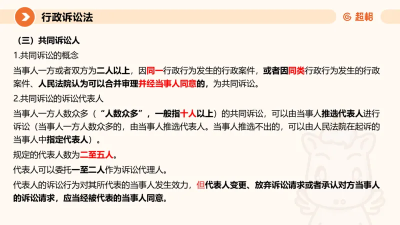 12行政诉讼法1-ppt_20241121133037_2026考公资料_（05）超格_行测申论2025超格合集(行测&申论&政治理论)_行政执法2025公务员笔试行政执法专业课（适用山东、广东等行政执法类岗位）_讲义