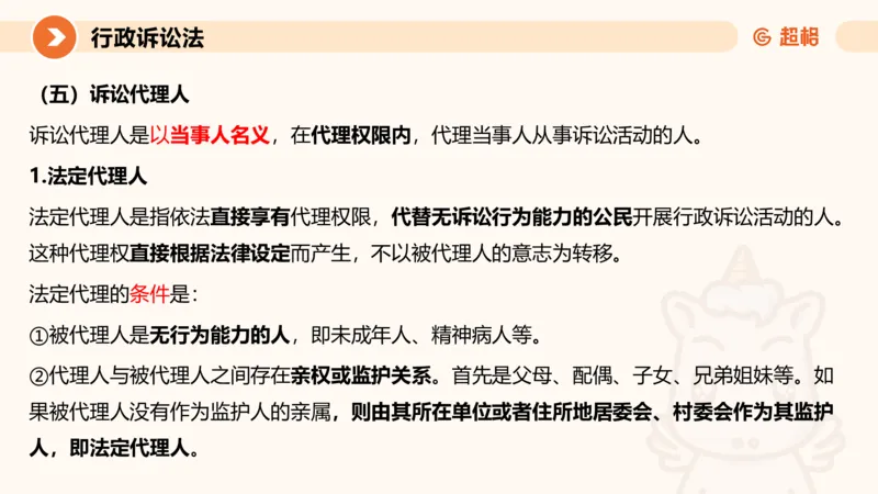 12行政诉讼法1-ppt_20241121133037_2026考公资料_（05）超格_行测申论2025超格合集(行测&申论&政治理论)_行政执法2025公务员笔试行政执法专业课（适用山东、广东等行政执法类岗位）_讲义