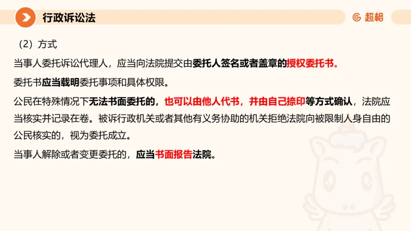 12行政诉讼法1-ppt_20241121133037_2026考公资料_（05）超格_行测申论2025超格合集(行测&申论&政治理论)_行政执法2025公务员笔试行政执法专业课（适用山东、广东等行政执法类岗位）_讲义