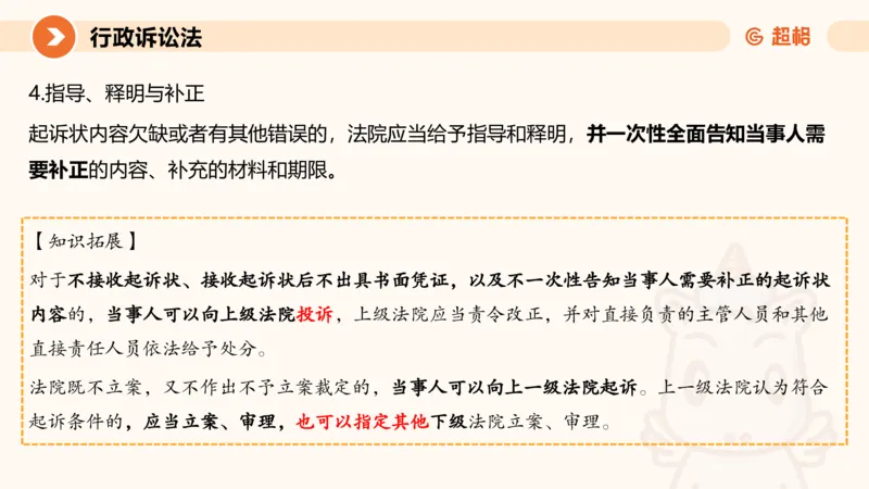 12行政诉讼法1-ppt_20241121133037_2026考公资料_（05）超格_行测申论2025超格合集(行测&申论&政治理论)_行政执法2025公务员笔试行政执法专业课（适用山东、广东等行政执法类岗位）_讲义