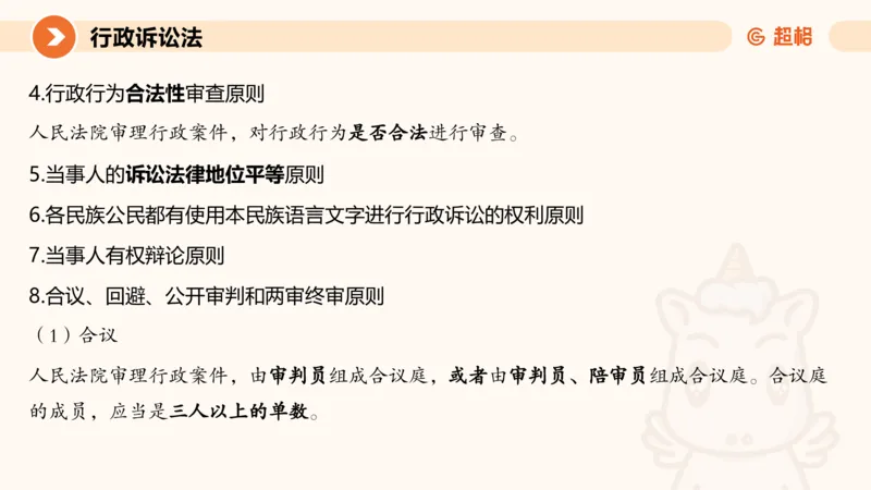 12行政诉讼法1-ppt_20241121133037_2026考公资料_（05）超格_行测申论2025超格合集(行测&申论&政治理论)_行政执法2025公务员笔试行政执法专业课（适用山东、广东等行政执法类岗位）_讲义