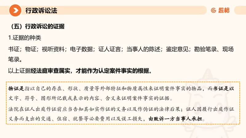 12行政诉讼法1-ppt_20241121133037_2026考公资料_（05）超格_行测申论2025超格合集(行测&申论&政治理论)_行政执法2025公务员笔试行政执法专业课（适用山东、广东等行政执法类岗位）_讲义