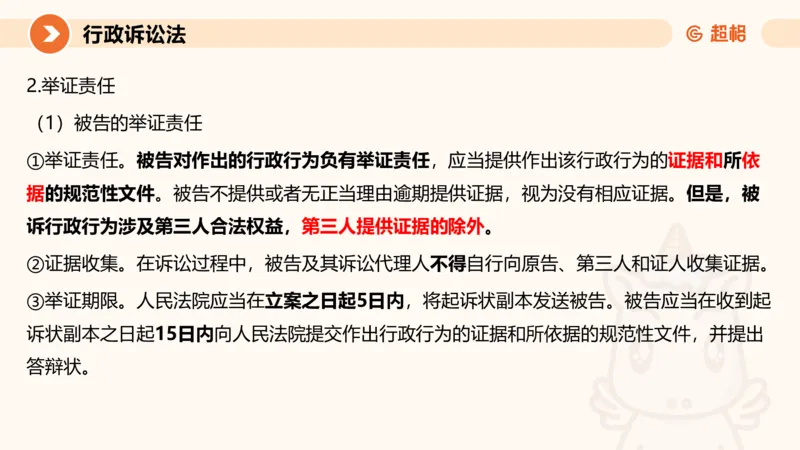 12行政诉讼法1-ppt_20241121133037_2026考公资料_（05）超格_行测申论2025超格合集(行测&申论&政治理论)_行政执法2025公务员笔试行政执法专业课（适用山东、广东等行政执法类岗位）_讲义