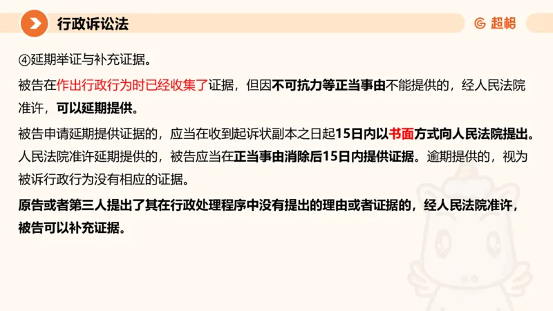 12行政诉讼法1-ppt_20241121133037_2026考公资料_（05）超格_行测申论2025超格合集(行测&申论&政治理论)_行政执法2025公务员笔试行政执法专业课（适用山东、广东等行政执法类岗位）_讲义