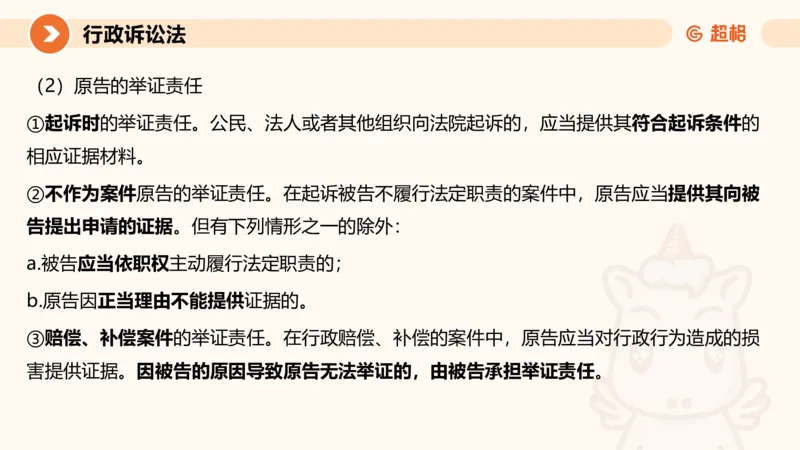 12行政诉讼法1-ppt_20241121133037_2026考公资料_（05）超格_行测申论2025超格合集(行测&申论&政治理论)_行政执法2025公务员笔试行政执法专业课（适用山东、广东等行政执法类岗位）_讲义