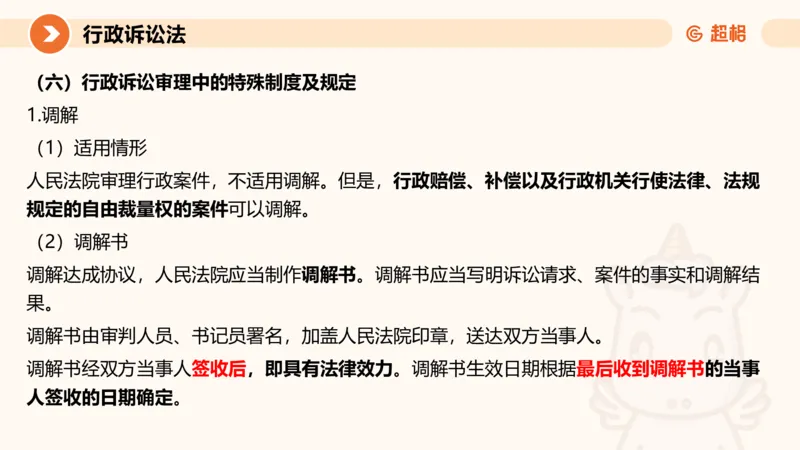 12行政诉讼法1-ppt_20241121133037_2026考公资料_（05）超格_行测申论2025超格合集(行测&申论&政治理论)_行政执法2025公务员笔试行政执法专业课（适用山东、广东等行政执法类岗位）_讲义