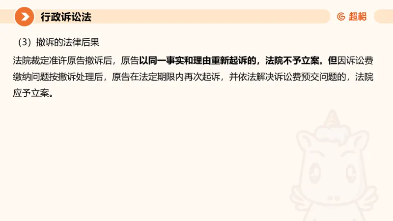 12行政诉讼法1-ppt_20241121133037_2026考公资料_（05）超格_行测申论2025超格合集(行测&申论&政治理论)_行政执法2025公务员笔试行政执法专业课（适用山东、广东等行政执法类岗位）_讲义