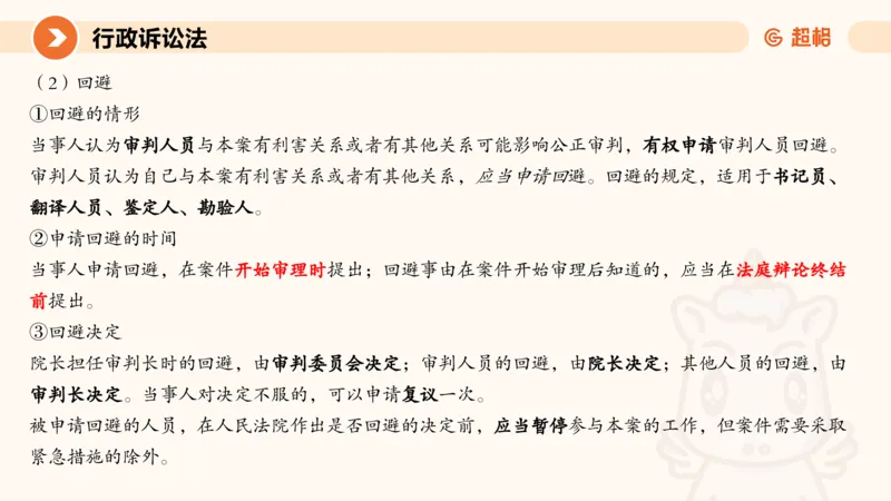 12行政诉讼法1-ppt_20241121133037_2026考公资料_（05）超格_行测申论2025超格合集(行测&申论&政治理论)_行政执法2025公务员笔试行政执法专业课（适用山东、广东等行政执法类岗位）_讲义