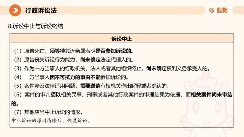 12行政诉讼法1-ppt_20241121133037_2026考公资料_（05）超格_行测申论2025超格合集(行测&申论&政治理论)_行政执法2025公务员笔试行政执法专业课（适用山东、广东等行政执法类岗位）_讲义