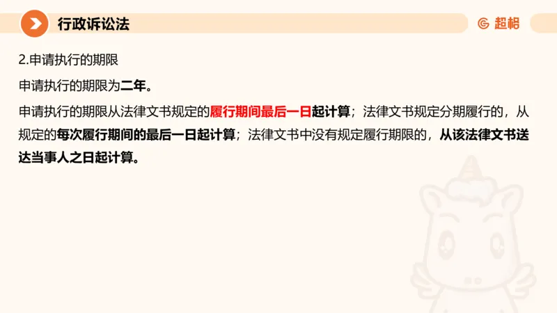 12行政诉讼法1-ppt_20241121133037_2026考公资料_（05）超格_行测申论2025超格合集(行测&申论&政治理论)_行政执法2025公务员笔试行政执法专业课（适用山东、广东等行政执法类岗位）_讲义