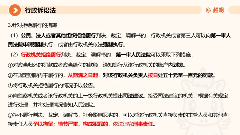 12行政诉讼法1-ppt_20241121133037_2026考公资料_（05）超格_行测申论2025超格合集(行测&申论&政治理论)_行政执法2025公务员笔试行政执法专业课（适用山东、广东等行政执法类岗位）_讲义