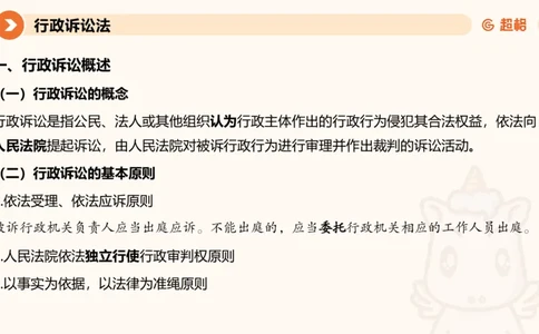 12行政诉讼法1-ppt_20241121133037_2026考公资料_（05）超格_行测申论2025超格合集(行测&申论&政治理论)_行政执法2025公务员笔试行政执法专业课（适用山东、广东等行政执法类岗位）_讲义