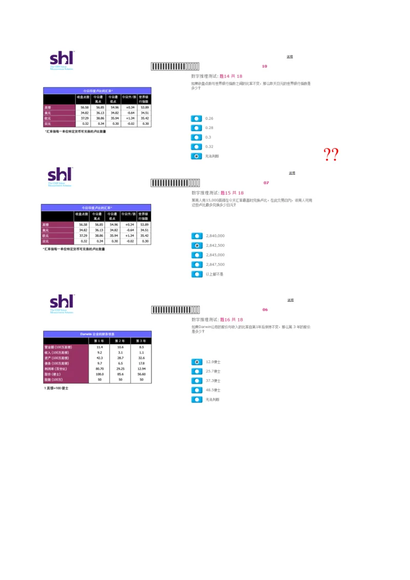 2016年5月24日毕马威kpmg-full全套测试题及参考答案（含log,num,ver）_11、SH-1汇总_11、SH-1汇总_按年份分类_2016年新题
