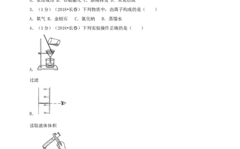 2018年吉林省长春市中考化学真题（空白卷）_吉林省长春市-历年中考真题_5-吉林省长春市-中考化学（2016-2025）