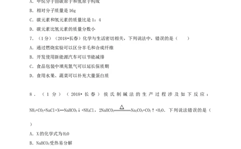 2018年吉林省长春市中考化学真题（空白卷）_吉林省长春市-历年中考真题_5-吉林省长春市-中考化学（2016-2025）