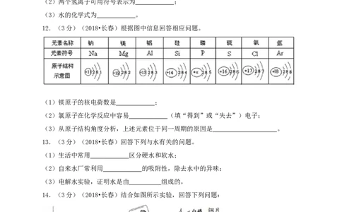 2018年吉林省长春市中考化学真题（空白卷）_吉林省长春市-历年中考真题_5-吉林省长春市-中考化学（2016-2025）