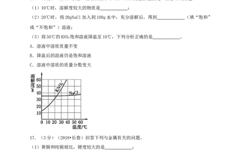 2018年吉林省长春市中考化学真题（空白卷）_吉林省长春市-历年中考真题_5-吉林省长春市-中考化学（2016-2025）