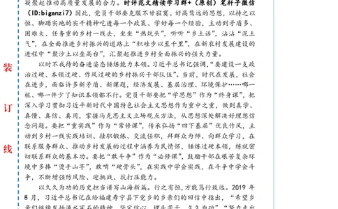 0928-未标注白-在推进乡村全面振兴中担当作为_2026考公资料_（57）申论材料_00、笔杆子晨读材料_2024笔杆子晨读_笔杆子9月时政_0928在推进乡村全面振兴中担当作为话题：乡村振兴