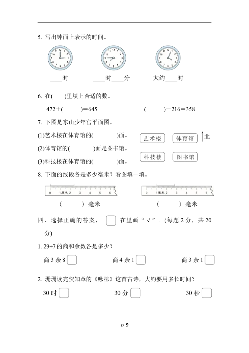 期末复习冲刺卷江苏省某名校期末测试卷含答案_二年级上下册资料_小学二年级学习资料-25年更新版_2-04、小学二年级数学下册_2-4-2、练习题、作业、试题、试卷_通用