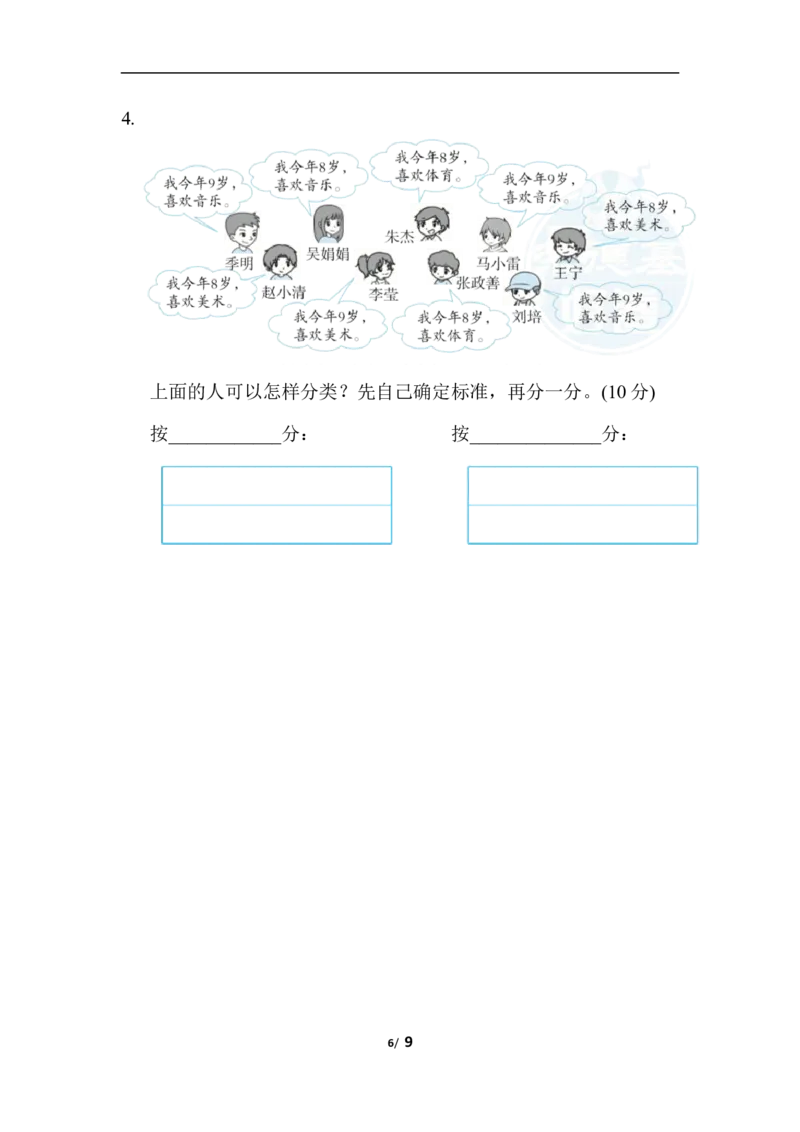 期末复习冲刺卷江苏省某名校期末测试卷含答案_二年级上下册资料_小学二年级学习资料-25年更新版_2-04、小学二年级数学下册_2-4-2、练习题、作业、试题、试卷_通用