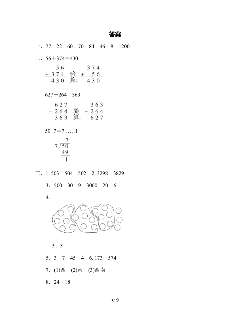 期末复习冲刺卷江苏省某名校期末测试卷含答案_二年级上下册资料_小学二年级学习资料-25年更新版_2-04、小学二年级数学下册_2-4-2、练习题、作业、试题、试卷_通用