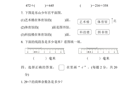 期末复习冲刺卷江苏省某名校期末测试卷含答案_二年级上下册资料_小学二年级学习资料-25年更新版_2-04、小学二年级数学下册_2-4-2、练习题、作业、试题、试卷_通用