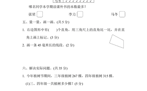期末复习冲刺卷江苏省某名校期末测试卷含答案_二年级上下册资料_小学二年级学习资料-25年更新版_2-04、小学二年级数学下册_2-4-2、练习题、作业、试题、试卷_通用