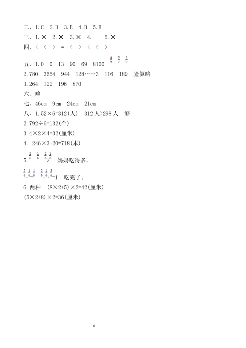 期末检测卷及答案（1）_三年级上下册资料_三年级上语数英上下册学习资料_3-8-3、小学三年级数学上册_青岛版_5、期末测试卷