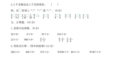 期末检测卷及答案（1）_三年级上下册资料_三年级上语数英上下册学习资料_3-8-3、小学三年级数学上册_青岛版_5、期末测试卷