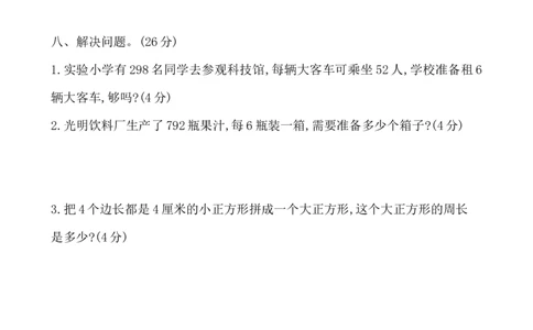 期末检测卷及答案（1）_三年级上下册资料_三年级上语数英上下册学习资料_3-8-3、小学三年级数学上册_青岛版_5、期末测试卷