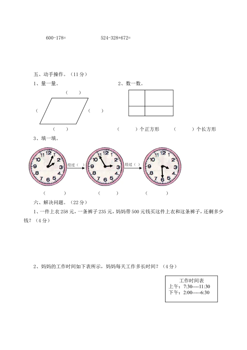 西师大版数学二年级下册期末测试卷（A）及答案_二年级上下册资料_二年级语数英上下册学习资料_3-7-4、小学二年级数学下册_西师版_5、期末测试卷
