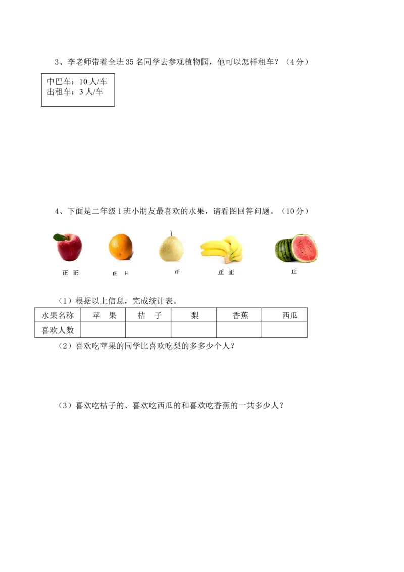 西师大版数学二年级下册期末测试卷（A）及答案_二年级上下册资料_二年级语数英上下册学习资料_3-7-4、小学二年级数学下册_西师版_5、期末测试卷
