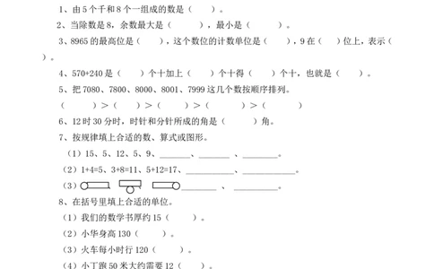 西师大版数学二年级下册期末测试卷（A）及答案_二年级上下册资料_二年级语数英上下册学习资料_3-7-4、小学二年级数学下册_西师版_5、期末测试卷