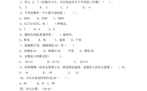 西师大版数学二年级下册期末测试卷（A）及答案_二年级上下册资料_二年级语数英上下册学习资料_3-7-4、小学二年级数学下册_西师版_5、期末测试卷